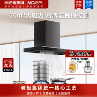 名气(MQ)抽吸油烟机顶吸式欧式家用20风量大吸力挥手智控吸烟机脱排油烟机内腔易清洁齐平橱柜A821