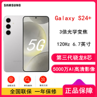 [全新]三星Galaxy S24+ 雅岩灰 12GB+512GB 超视觉影像 第三代骁龙8芯 5G AI手机 S24