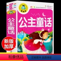 公主童话 [正版]公主童话 二年级必读课外书 小学生一二三年级课外阅读书籍3-6-8-12周岁彩图注音版拼音儿童故事书文