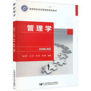 [M]管理学-9787563566440