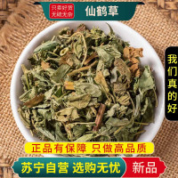 甄选仙鹤草100克煮水泡茶官方店脱力草狼牙草正品干货无硫另售枸杞