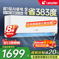 统帅(Leader)海尔智家出品1.5匹新1级能效挂机节能空调 导风防直吹 专利自清洁KFR-35GW/LA1-1套机