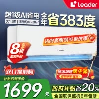 统帅(Leader)海尔智家出品1.5匹新1级能效挂机节能空调 导风防直吹 专利自清洁KFR-35GW/LA1-1套机
