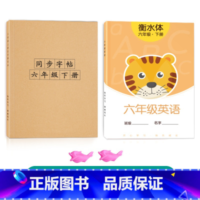 六下英语+六下生字组词[人教版同步] [正版]六年级上册下册生字组词练字帖小学生语文拼音描红同步楷书字帖儿童笔画笔顺偏旁