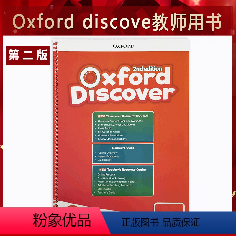3级 教师书(自带白板软件) [正版]新版牛津Oxford Discover 123456级别教师用书教学卡片教学挂图第