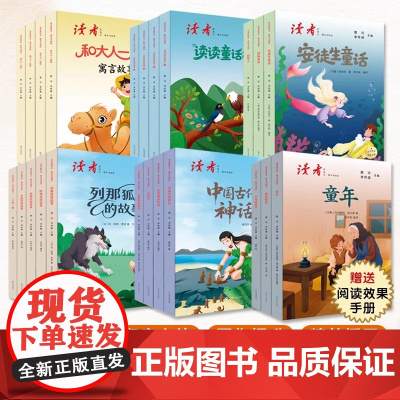 读者新语文快乐读书吧1-6年级上同步教材阅读写作双提升文前导读要点批注词语注释精美彩色插图字大提升孩子兴趣赠巩固实战手册