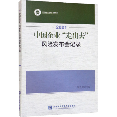 2021中国企业