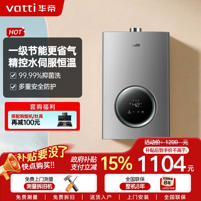 华帝(vatti)燃气热水器16升液化气 智能恒温气电双断 多重防冻 低水压启动 灰色 i12103-16