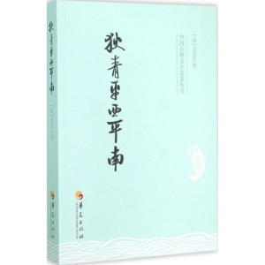 [M]狄青平西平南-9787508084626