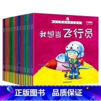 [正版]幼儿梦想家职业绘本 20册带拼音 幼儿园阅读图画书学前4-5益智读物小小消防员警察 三岁儿童书籍2-3一6周岁