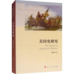 醉染图书美国史研究9787010191317