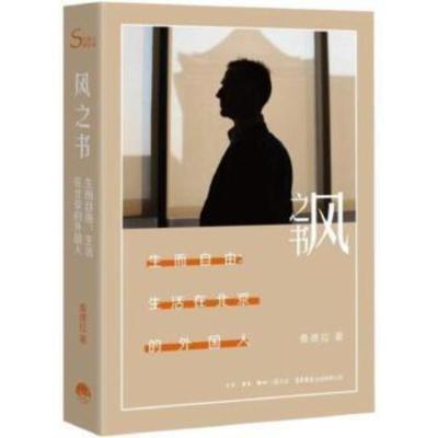 风之书-生而自由.生活在北京的外国人