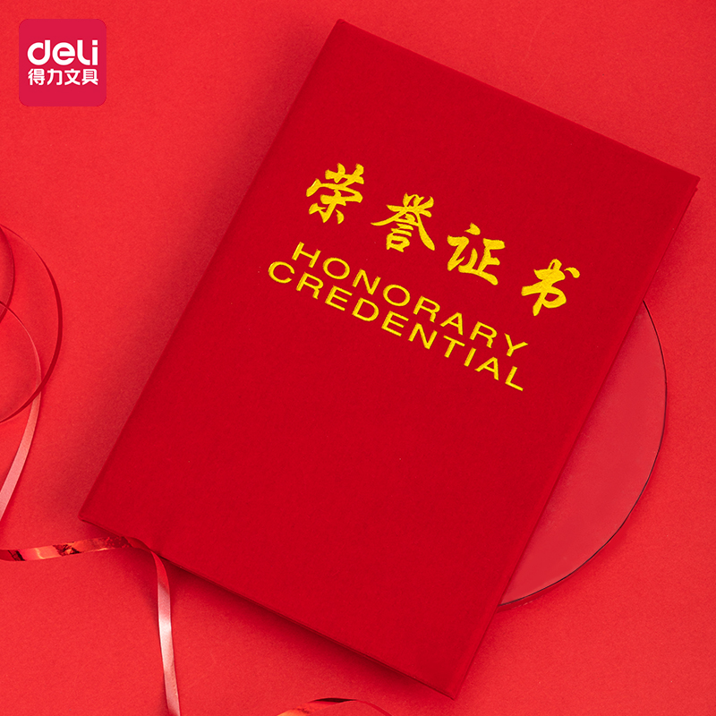 得力7577荣誉证书(荣光)(红)-8K(本)[10本装]