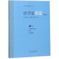 正版新书]法学家茶座(第49辑)何家弘9787209115186