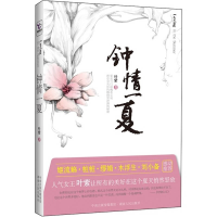 正版新书]钟情一夏叶紫著9787543873544