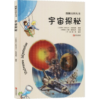 [M]宇宙探秘-9787555273653