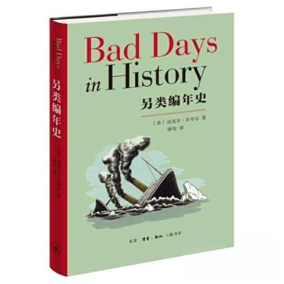 正版新书]另类编年史[美]迈克尔·法夸尔 著;康怡 译978710807