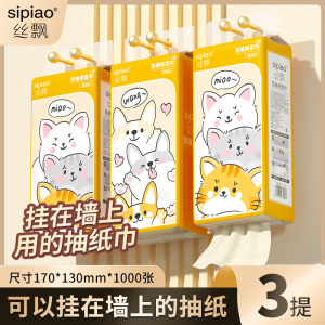 [补贴10%]悬挂式抽纸卫生纸家用学生宿舍实惠装面巾纸擦手纸餐巾纸