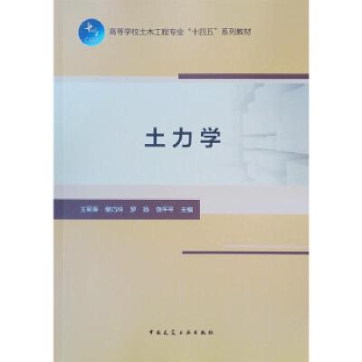 正版新书]土力学王军保,裴巧玲,罗扬,饶平平 著9787112261802