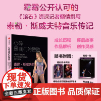 心碎是我们的赞歌 霉霉 赠风琴本A4海报镭射闪卡拍立得照片 泰勒斯威夫特音乐传记 罗布 谢菲尔德著 18年音乐成