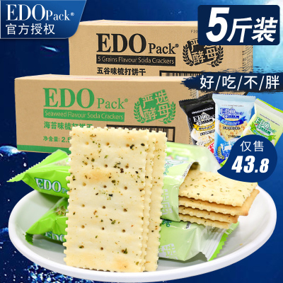 edopack苏打饼干养胃孕妇芝麻梳打咸味奶盐整箱散装多口味零食品海苔味2.5kg