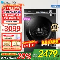 小天鹅小乌梅滚筒洗衣机10KG水魔方防缠绕智能投放大筒径洗脱一体TG100SC81家电国家政府补贴