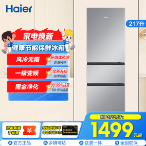 海尔(Haier)217升三门冰箱 黑金净化 风冷无霜 一级变频 90°开门,防倾倒瓶座BCD-217WGHC3E9S9
