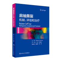 音像肩袖撕裂·机制、评估和治疗(翻译版)王靖,刘向阳