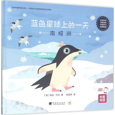 [M]蓝色星球上的一天-9787515346816