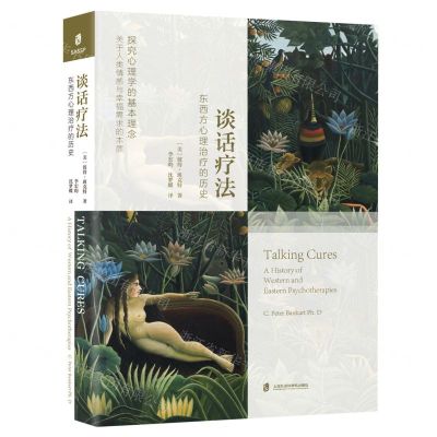[N]谈话疗法(东西方心理治疗的历史)-9787552035957
