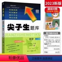 [正版]尖子生题库六年级下数学RJ人教版 小学生6六年级数学下册同步训练课时作业拔尖思维训练一课一练口算作业测试卷子辅
