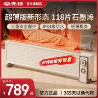 先锋石墨烯踢脚线取暖器家用超薄版浴室防水电暖风机速热电暖器气