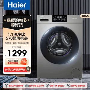 海尔(Haier)初色系列 10公斤 变频 全自动 滚筒洗衣机 除菌 XQG100-606H
