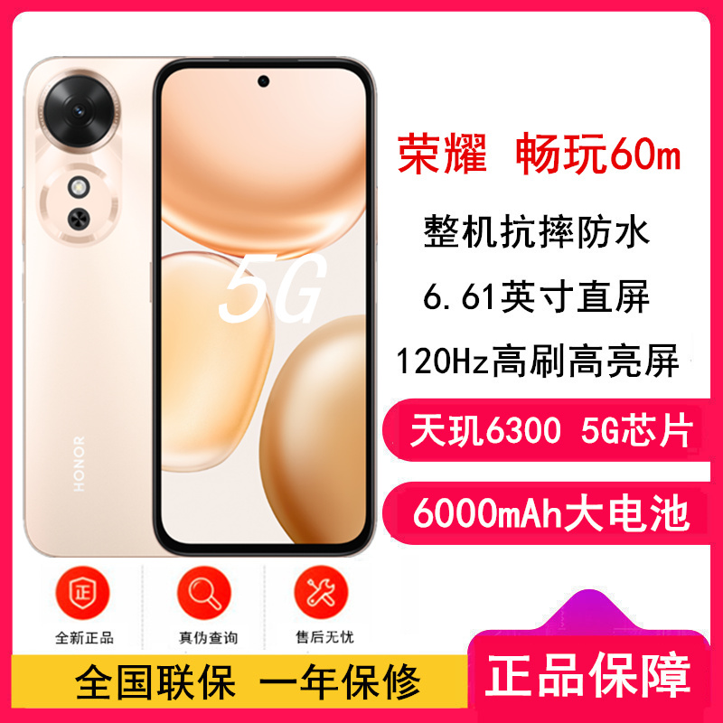 [全新]荣耀畅玩60m 朝霞金 6GB+128GB 5G手机 6000mAh长续航 5G全网双卡手机