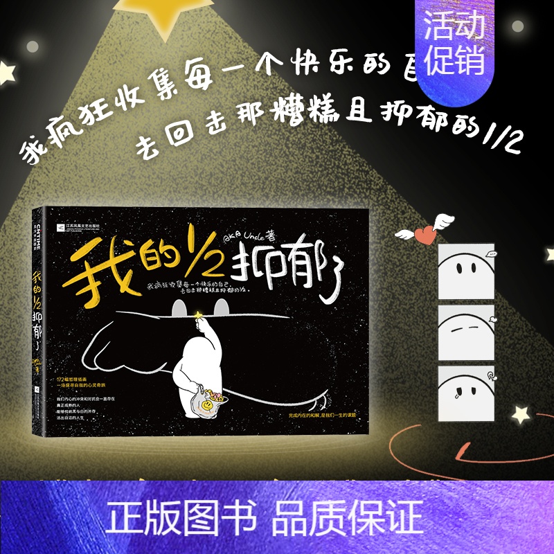 我的1/2抑郁了 [正版]我的1/2抑郁了 AKA Uncle 著 心理学书籍 自渡 做自己的心理医生 心理学与生活 心
