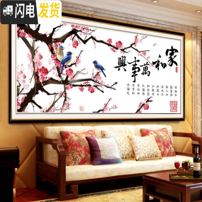 三维工匠十字绣2019新款3d小件客厅家和万事兴线绣满绣自己绣手 [棉线-三股线绣]150*65厘米[精准印花]免费补线