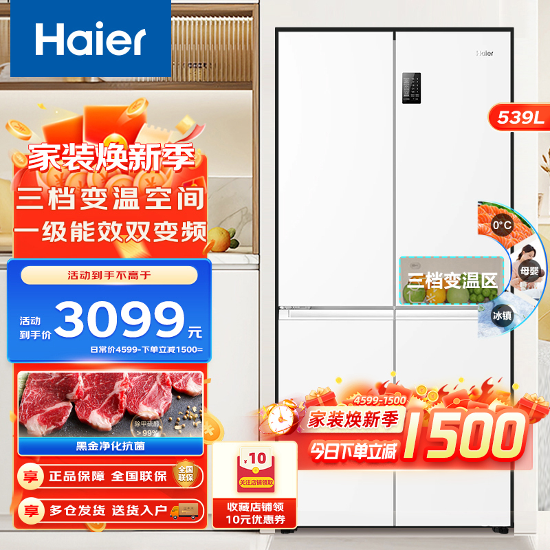 Haier海尔冰箱539升 十字对开双开四门变频一级能效黑金净化风冷无霜大容量白色家用三档变温电冰箱智能WIFI