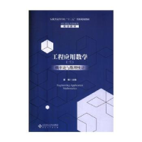 音像工程应用数学(三)概率论与数理统计董毅 主编