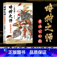 [正版]直营暗狩之师:黄石公的狗 精装 现象级作家梦枕貘新作“暗狩之师”系列 奇幻小说文学 中文简体版 日本 热卖书