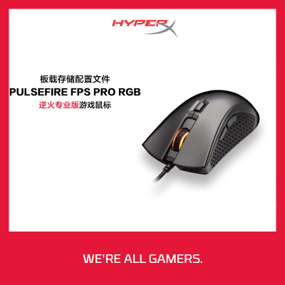 金士顿(HX-MC003B)HyperXPulsefireFPSPRO逆火专业版RGB游戏鼠标黑色