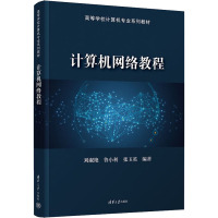 计算机网络教程