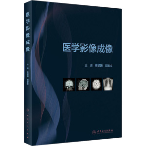 医学影像成像