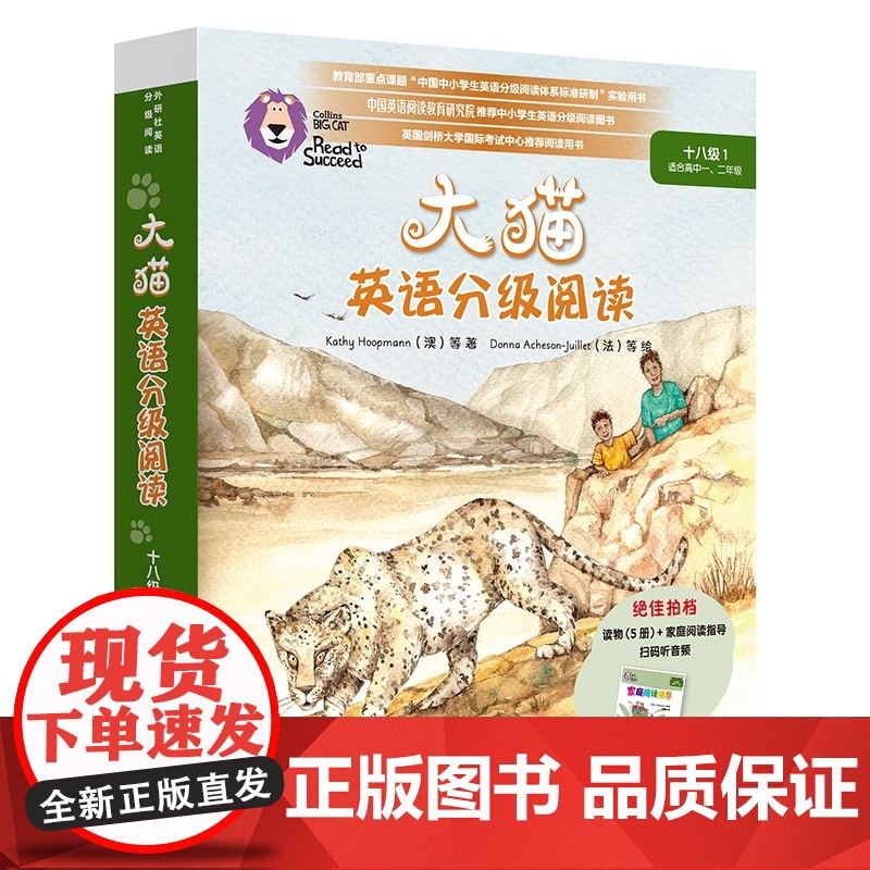 大猫英语分级阅读十八级1 适合高中一、高二年级学生 含5册读物+1册家庭阅读指导 附CD光盘 可使用外研通点读笔点读