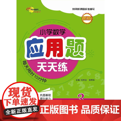 三年级应用题专项训练暑假衔接二升三数学思维强化综合练习册暑假作业练习题天天练应用题卡大全