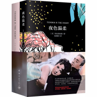 醉染图书夜色温柔(全2册)9787515914701