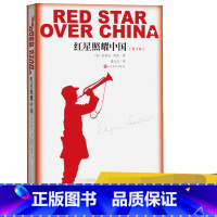[正版]8年级读本红星照耀中国+人民文学出版世界名著中国儿童文学史青少年版初中八年级红色文学学生经典书籍