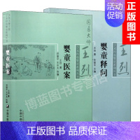[正版]国医大师王烈学术经验婴童系列丛书2本 婴童医案+婴童释问 王烈著 中国中医药出版社