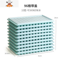 创意冰格大容量带盖制冰模具家用冰盒自制器制冰盒大冰块速冻器 敬平 96格带盖10片装[10片装+送冰铲]
