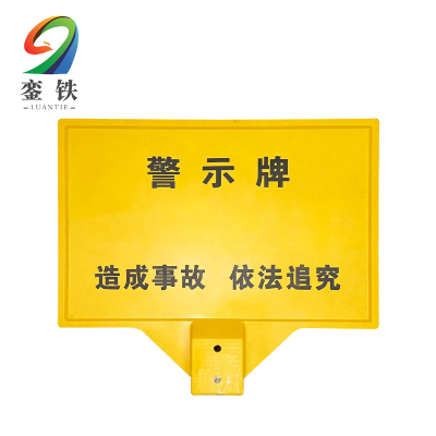 銮铁警示牌400*600*1400mm个