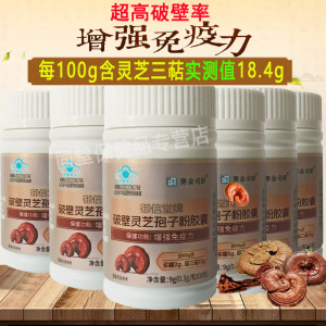 实测18.7%灵芝三萜]赛金司舒御信堂牌破壁灵芝孢子粉胶囊180粒男女成人成年人中老年增强体质提高抵抗力免疫力低下保健品